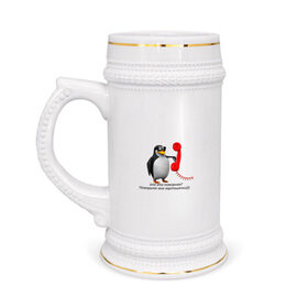 Кружка пивная с принтом Ало это пожарная? - мем в Новосибирске,  керамика (Материал выдерживает высокую температуру, стоит избегать резкого перепада температур) |  объем 630 мл | Тематика изображения на принте: meme | memes | ало это пожарная | мем пингвин | мемы | пингвин