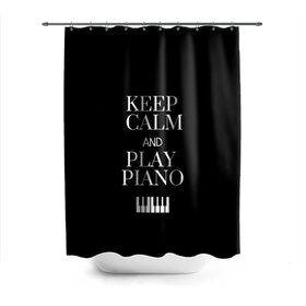 Штора 3D для ванной с принтом Keep calm and play piano в Новосибирске, 100% полиэстер | плотность материала — 100 г/м2. Стандартный размер — 146 см х 180 см. По верхнему краю — пластиковые люверсы для креплений. В комплекте 10 пластиковых колец | keep calm and play piano | piano | клавиши | музыка | музыкант | пианисты | фортепиано