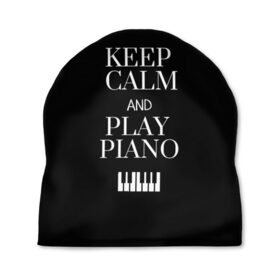 Шапка 3D с принтом Keep calm and play piano в Новосибирске, 100% полиэстер | универсальный размер, печать по всей поверхности изделия | keep calm and play piano | piano | клавиши | музыка | музыкант | пианисты | фортепиано