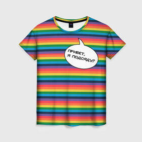 Женская футболка 3D с принтом Привет, я подсяду? в Новосибирске, 100% полиэфир ( синтетическое хлопкоподобное полотно) | прямой крой, круглый вырез горловины, длина до линии бедер | pride | rainbow | tiktok | мем | надпись | оля тыква | подсяду | полоски | полосы | прайд | привет | привет я подсяду | радуга | разноцветная | разноцветный | тик ток | тикток | феминизм | феминитивы | цветная