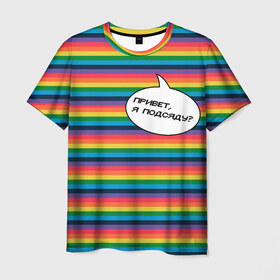 Мужская футболка 3D с принтом Привет, я подсяду? в Новосибирске, 100% полиэфир | прямой крой, круглый вырез горловины, длина до линии бедер | pride | rainbow | tiktok | мем | надпись | оля тыква | подсяду | полоски | полосы | прайд | привет | привет я подсяду | радуга | разноцветная | разноцветный | тик ток | тикток | феминизм | феминитивы | цветная