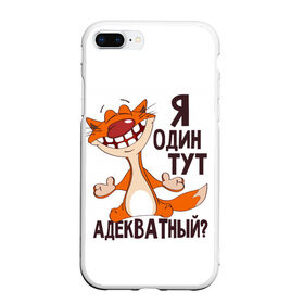 Чехол для iPhone 7Plus/8 Plus матовый с принтом я один тут адекватный? в Новосибирске, Силикон | Область печати: задняя сторона чехла, без боковых панелей | адекватность | кот | кот улыбается с зубами | котик | рыжий кот | смешной кот | я тут один адекватный