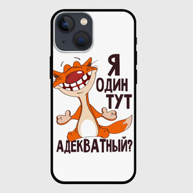 Чехол для iPhone 13 mini с принтом я один тут адекватный в Новосибирске,  |  | адекватность | кот | кот улыбается с зубами | котик | рыжий кот | смешной кот | я тут один адекватный