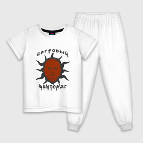 Детская пижама хлопок с принтом багровый фантомас в Новосибирске, 100% хлопок |  брюки и футболка прямого кроя, без карманов, на брюках мягкая резинка на поясе и по низу штанин
 | багровый фантомас | мем | солнце фантомас | фраза