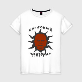 Женская футболка хлопок с принтом багровый фантомас в Новосибирске, 100% хлопок | прямой крой, круглый вырез горловины, длина до линии бедер, слегка спущенное плечо | багровый фантомас | мем | солнце фантомас | фраза