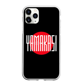 Чехол для iPhone 11 Pro матовый с принтом Yamakasi в Новосибирске, Силикон |  | andy panda | atlant | medicine | minor | miyagi | tantra | utopia | мало нам | мияги | психопатия | там ревели горы | энди панда | эндшпиль | ямакаси