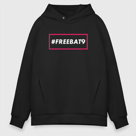 Мужское худи Oversize хлопок с принтом #FREEBAT9 в Новосибирске, френч-терри — 70% хлопок, 30% полиэстер. Мягкий теплый начес внутри —100% хлопок | боковые карманы, эластичные манжеты и нижняя кромка, капюшон на магнитной кнопке | bat9 | evelone | evelone192 | free | freebat9 | freeevelone | twitch | твитч | твич | фрибат9 | эвелон