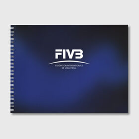 Альбом для рисования с принтом FIVB Volleyball в Новосибирске, 100% бумага
 | матовая бумага, плотность 200 мг. | fivb | voleybal | volleyball | волебол | волейбол | волейбола | волейболист | волейболистка | воллейбол | международная | федерация | фивб