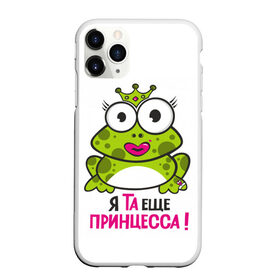 Чехол для iPhone 11 Pro матовый с принтом я та ещё принцесса в Новосибирске, Силикон |  | Тематика изображения на принте: красивая лягушка | лягушка | лягушка в короне