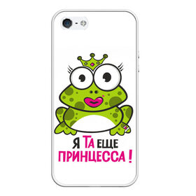 Чехол для iPhone 5/5S матовый с принтом я та ещё принцесса в Новосибирске, Силикон | Область печати: задняя сторона чехла, без боковых панелей | Тематика изображения на принте: красивая лягушка | лягушка | лягушка в короне