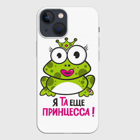 Чехол для iPhone 13 mini с принтом я та ещё принцесса в Новосибирске,  |  | красивая лягушка | лягушка | лягушка в короне