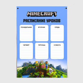 Постер с принтом Minecraft. Расписание уроков в Новосибирске, 100% бумага
 | бумага, плотность 150 мг. Матовая, но за счет высокого коэффициента гладкости имеет небольшой блеск и дает на свету блики, но в отличии от глянцевой бумаги не покрыта лаком | minecraft | игра | майнкрафт | расписание уроков | школа
