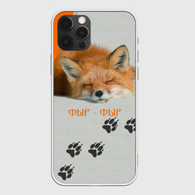 Чехол для iPhone 12 Pro Max с принтом Фыр-Фыр в Новосибирске, Силикон |  | животное | лиса | оранжевый | след | спит