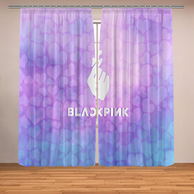 Фотошторы с принтом BLACKPINK в Новосибирске, Блэкаут (светозащита 90%) / Габардин (светозащита 40% | 2 полотна шириной по 145 см; Высота 200-300 см; Крепление: шторная лента (на крючки); | blackpink | cute | heat | k pop | korean | блекпинк | блэкпинк | жест | кпоп | милый | сердце