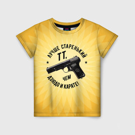 Детская футболка 3D с принтом Лучше старенький ТТ... желтый фон в Новосибирске, 100% гипоаллергенный полиэфир | прямой крой, круглый вырез горловины, длина до линии бедер, чуть спущенное плечо, ткань немного тянется | оружие пистолет тт дзюдо карате спорт патриотизм цитата иероглифы
