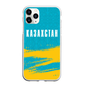 Чехол для iPhone 11 Pro матовый с принтом КАЗАХСТАН / KAZAKHSTAN в Новосибирске, Силикон |  | flag | kazakhstan | qazaqstan | герб | захах | казахстан | кахахи | лого | нур султан | республика | символ | страна | флаг