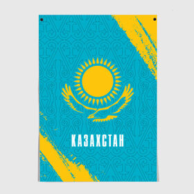 Постер с принтом КАЗАХСТАН / KAZAKHSTAN в Новосибирске, 100% бумага
 | бумага, плотность 150 мг. Матовая, но за счет высокого коэффициента гладкости имеет небольшой блеск и дает на свету блики, но в отличии от глянцевой бумаги не покрыта лаком | Тематика изображения на принте: flag | kazakhstan | qazaqstan | герб | захах | казахстан | кахахи | лого | нур султан | республика | символ | страна | флаг