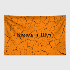 Флаг-баннер с принтом КОРОЛЬ И ШУТ в Новосибирске, 100% полиэстер | размер 67 х 109 см, плотность ткани — 95 г/м2; по краям флага есть четыре люверса для крепления | горшенев | горшнев | горшок | король | король и шут | корольишут | лого | логотип | музыка | надпись | панк | рок | символ | символы | шут