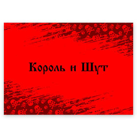 Поздравительная открытка с принтом КОРОЛЬ И ШУТ в Новосибирске, 100% бумага | плотность бумаги 280 г/м2, матовая, на обратной стороне линовка и место для марки
 | горшенев | горшнев | горшок | король | король и шут | корольишут | лого | логотип | музыка | надпись | панк | рок | символ | символы | шут