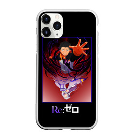 Чехол для iPhone 11 Pro матовый с принтом Re zero в Новосибирске, Силикон |  | natsuki | re | re zero | re: zero | subaru | zero | жизнь в другом мире | нацуки | с нуля | субару | эмилия