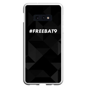 Чехол для Samsung S10E с принтом #FREEBAT9 в Новосибирске, Силикон | Область печати: задняя сторона чехла, без боковых панелей | bat9 | evelone | evelone192 | free | freebat9 | freeevelone | twitch | твитч | твич | фрибат9 | эвелон