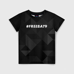Детская футболка 3D с принтом #FREEBAT9 в Новосибирске, 100% гипоаллергенный полиэфир | прямой крой, круглый вырез горловины, длина до линии бедер, чуть спущенное плечо, ткань немного тянется | bat9 | evelone | evelone192 | free | freebat9 | freeevelone | twitch | твитч | твич | фрибат9 | эвелон