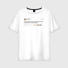 Женская футболка хлопок Oversize с принтом Twitter Virgo в Новосибирске, 100% хлопок | свободный крой, круглый ворот, спущенный рукав, длина до линии бедер
 | virgo | астролог | астрология | гороскоп | дева | знаки | знаки зодиака | зодиак