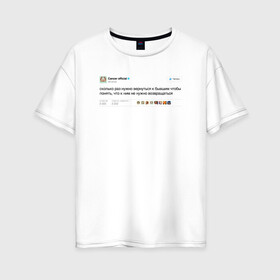 Женская футболка хлопок Oversize с принтом Twitter Cancer в Новосибирске, 100% хлопок | свободный крой, круглый ворот, спущенный рукав, длина до линии бедер
 | cancer | астролог | астрология | гороскоп | знаки | знаки зодиака | зодиак | рак