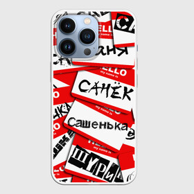 Чехол для iPhone 13 Pro с принтом Hello, my name is... в Новосибирске,  |  | alex | hello | hello my name is | my name | stiker | stikers | александр | имя | коллаж | меня зовут | мое имя | привет | санек | саня | саша | сашенька | сашка | сашок | стикер | шурик