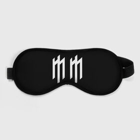 Маска для сна 3D с принтом Marilyn Manson в Новосибирске, внешний слой — 100% полиэфир, внутренний слой — 100% хлопок, между ними — поролон |  | goth | gothic | manson | marilyn | metal | mm | music | rock | гот | готы | метал | мэнсон | мэрилин | рок