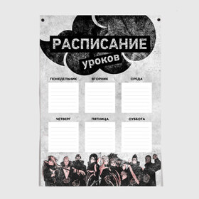 Постер с принтом Akatsuki. Расписание уроков в Новосибирске, 100% бумага
 | бумага, плотность 150 мг. Матовая, но за счет высокого коэффициента гладкости имеет небольшой блеск и дает на свету блики, но в отличии от глянцевой бумаги не покрыта лаком | 