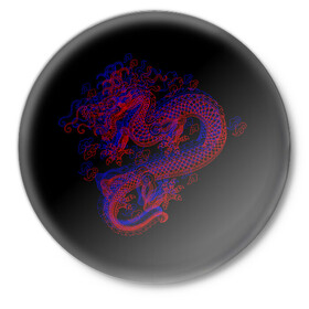 Значок с принтом 3д Дракон в Новосибирске,  металл | круглая форма, металлическая застежка в виде булавки | Тематика изображения на принте: 3д эффект | китайский дракон | красный | миф | оптическая иллюзия | синий
