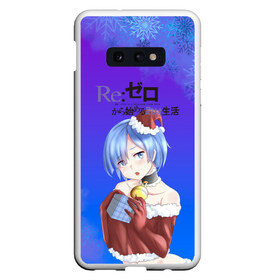 Чехол для Samsung S10E с принтом ReZero Новогодний в Новосибирске, Силикон | Область печати: задняя сторона чехла, без боковых панелей | anime girls | beatrice re zero | emilia re zero | isekai seikatsu | kara hajimeru | puck re zero | ram re zero | re zero | re:zero | rem re zero | аниме | аниме re zero | анимэ | манга | новогодний re zero | новый год | рам ре зеро | ранобэ | р