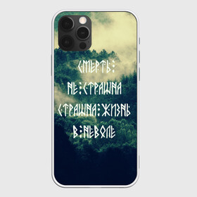 Чехол для iPhone 12 Pro с принтом Смерть не страшна в Новосибирске, силикон | область печати: задняя сторона чехла, без боковых панелей | Тематика изображения на принте: siberia | в неволе | деревья | лес | лозунг | мотивация | мы славяне | сибирь | славяне | страшна жизнь | я русский