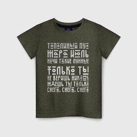 Детская футболка хлопок с принтом Тополиный пух в Новосибирске, 100% хлопок | круглый вырез горловины, полуприлегающий силуэт, длина до линии бедер | international | девяностые | дискотека | жара | иванушки | июль | песня | пух | ретро | текст | тополиный | хит