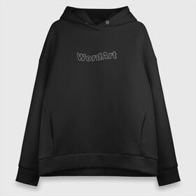 Женское худи Oversize хлопок с принтом WordArt в Новосибирске, френч-терри — 70% хлопок, 30% полиэстер. Мягкий теплый начес внутри —100% хлопок | боковые карманы, эластичные манжеты и нижняя кромка, капюшон на магнитной кнопке | word art | ворд арт | дизайн | компьютер | пк | программа | текст