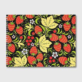 Альбом для рисования с принтом Хохлома в Новосибирске, 100% бумага
 | матовая бумага, плотность 200 мг. | арт | белый | вектор | желтый | зеленый | земляника | золотой | клубника | клюква | красный | народный рисунок | рисунок | хохлома | цветок | цветы | чёрный | ягода | ягоды