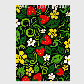 Скетчбук с принтом Хохлома в Новосибирске, 100% бумага
 | 48 листов, плотность листов — 100 г/м2, плотность картонной обложки — 250 г/м2. Листы скреплены сверху удобной пружинной спиралью | арт | вектор | желтый | зеленый | золотой | клубника | красный | народный рисунок | рисунок | хохлома | цветок | цветы | чёрный | ягода | ягоды