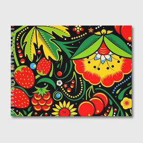 Альбом для рисования с принтом Хохлома в Новосибирске, 100% бумага
 | матовая бумага, плотность 200 мг. | Тематика изображения на принте: арт | вектор | желтый | зеленый | золотой | клубника | клюква | красный | малина | народный рисунок | рисунок | хохлома | цветок | цветы | чёрный | ягода | ягоды