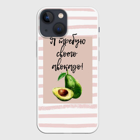 Чехол для iPhone 13 mini с принтом Я требую своего авокадо в Новосибирске,  |  | авокадо | зелёный | мода | полоска | розовый | фрукт | юмор