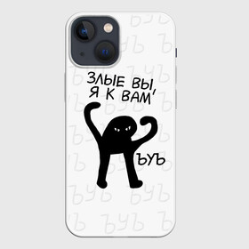 Чехол для iPhone 13 mini с принтом ЪУЪ ЗЛЫЕ ВЫ, Я К ВАМ в Новосибирске,  |  | cat | mem | memes | злой | интернет | кот | мем | мем кот | приколы | съука | ъуъ | ъуъ съука