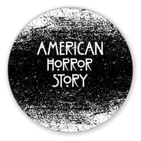 Коврик для мышки круглый с принтом American Horror Story. в Новосибирске, резина и полиэстер | круглая форма, изображение наносится на всю лицевую часть | american horror story | netflix | американ хоррор стори | американская история ужасов | драма | загадочные события | кино | мини сериал | нетфликс | очень странные дела | сериалы | триллер | ужасы | фантастика