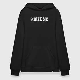 Худи SuperOversize хлопок с принтом Noize MC. в Новосибирске, 70% хлопок, 30% полиэстер, мягкий начес внутри | карман-кенгуру, эластичная резинка на манжетах и по нижней кромке, двухслойный капюшон
 | hip hop | noize mc | rock | актеры | иван алексеев | известные личности | ноиз мс | нойз мс | нойзе мс | певцы | рок | российские музыканты | хип хоп