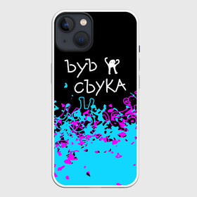 Чехол для iPhone 13 с принтом ЪУЪ СЪУКА. в Новосибирске,  |  | cat | mem | memes | интернет приколы | кот | мем | мем кот | ъуъ | ъуъ съука