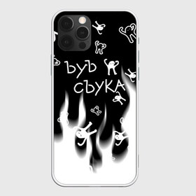 Чехол для iPhone 12 Pro Max с принтом ЪУЪ СЪУКА в Новосибирске, Силикон |  | cat | mem | memes | интернет приколы | кот | мем | мем кот | ъуъ | ъуъ съука