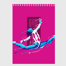 Скетчбук с принтом Gymnastics в Новосибирске, 100% бумага
 | 48 листов, плотность листов — 100 г/м2, плотность картонной обложки — 250 г/м2. Листы скреплены сверху удобной пружинной спиралью | gymnastics | rhythmic gymnastics | гимнастика | спорт | художественная гимнастика