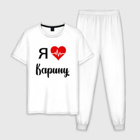 Мужская пижама хлопок с принтом Я люблю Карину в Новосибирске, 100% хлопок | брюки и футболка прямого кроя, без карманов, на брюках мягкая резинка на поясе и по низу штанин
 | Тематика изображения на принте: для девушки | для жены | для карины | для любимой | карина | люблю карину | любовь | подарок для карины | подарок любимой | я люблю | я люблю карину | я обожаю еву