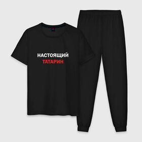 Мужская пижама хлопок с принтом Настоящий татарин в Новосибирске, 100% хлопок | брюки и футболка прямого кроя, без карманов, на брюках мягкая резинка на поясе и по низу штанин
 | 