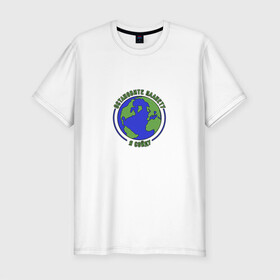 Мужская футболка хлопок Slim с принтом Остановите планету, я сойду. в Новосибирске, 92% хлопок, 8% лайкра | приталенный силуэт, круглый вырез ворота, длина до линии бедра, короткий рукав | 2020 год | грусть | земля | настроение | планета | прикол | прикольная надпись | смешная надпись | юмор