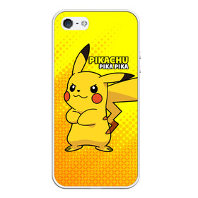 Чехол для iPhone 5/5S матовый с принтом Pikachu Pika Pika в Новосибирске, Силикон | Область печати: задняя сторона чехла, без боковых панелей | pika | pikachu | аниме | детская | детям | игры | молния | мышка | мышь | пика | пикачу | покемон | покемоны